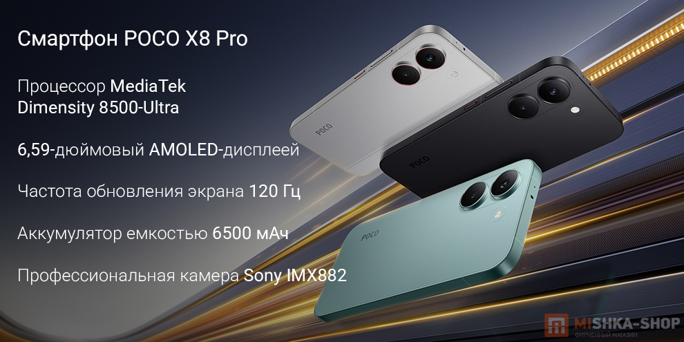 Смартфон POCO X8 Pro Смартфон POCO X8 Pro