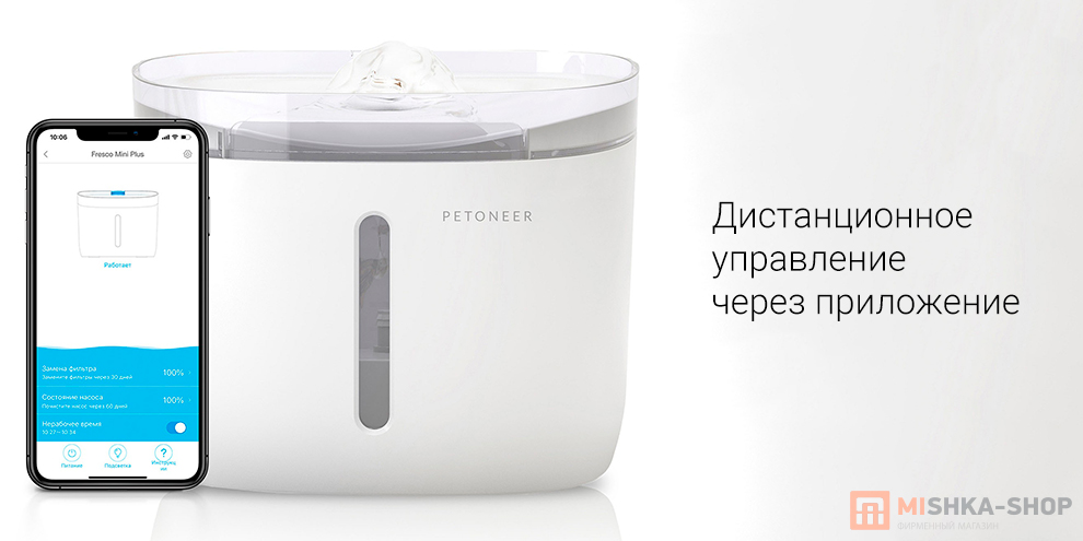 Автопоилка-фонтан Petoneer Fresco Mini Plus Fountain