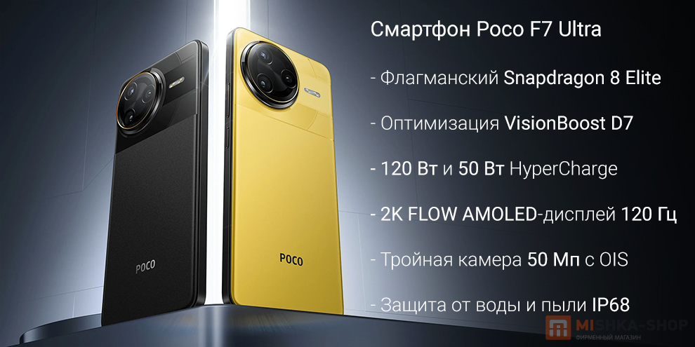 Смартфон Poco F7 Ultra Смартфон Poco F7 Ultra