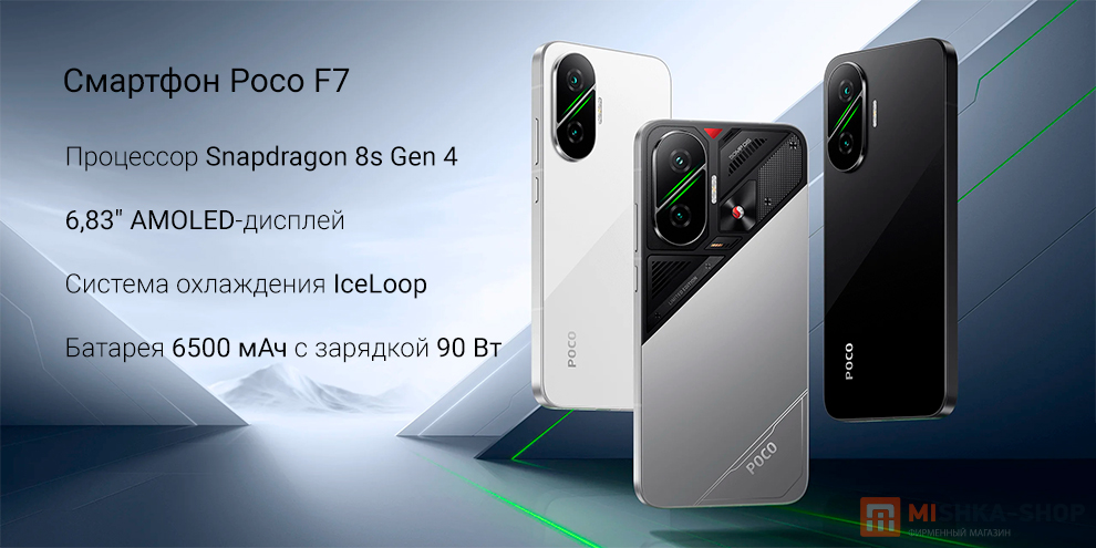Смартфон POCO F7