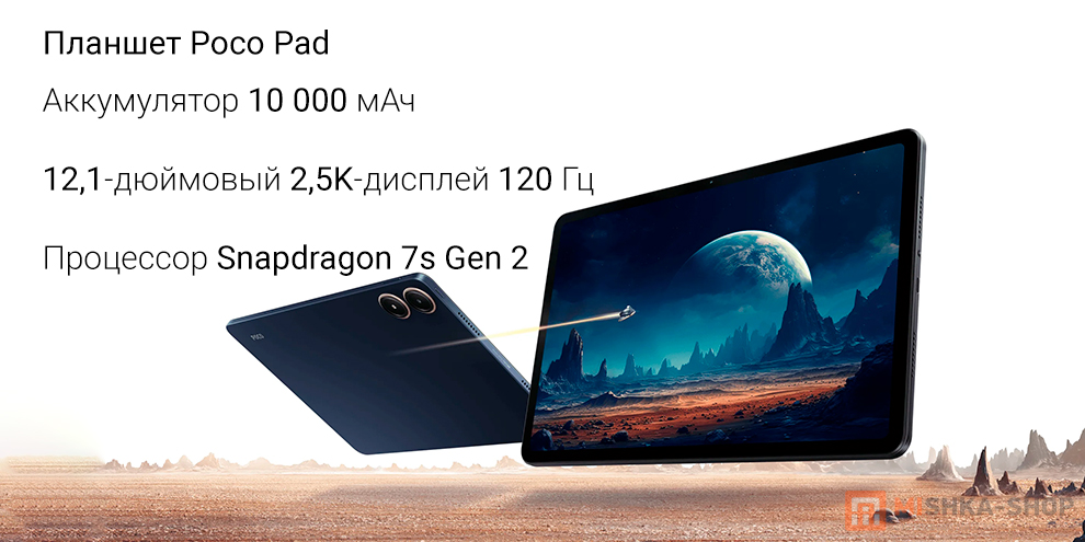 Планшет Poco Pad Планшет Poco Pad