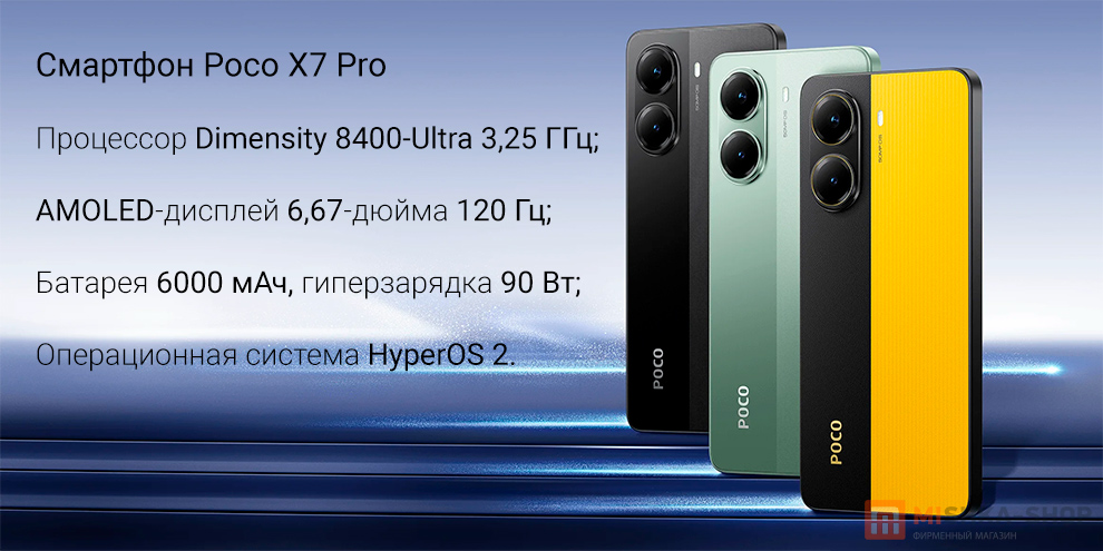 Смартфон Poco X7 Pro