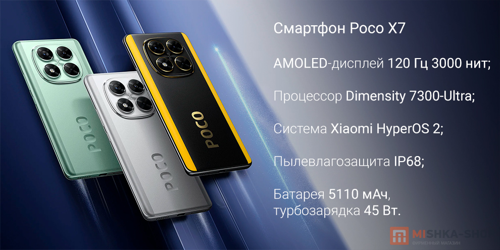 Смартфон Poco X7