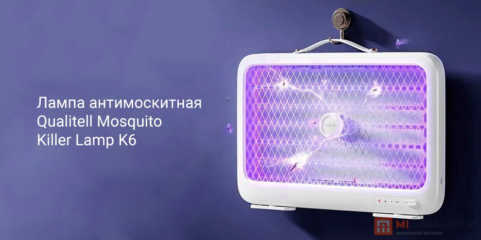 Антимоскитная лампа Qualitell Mosquito Killer Lamp K6