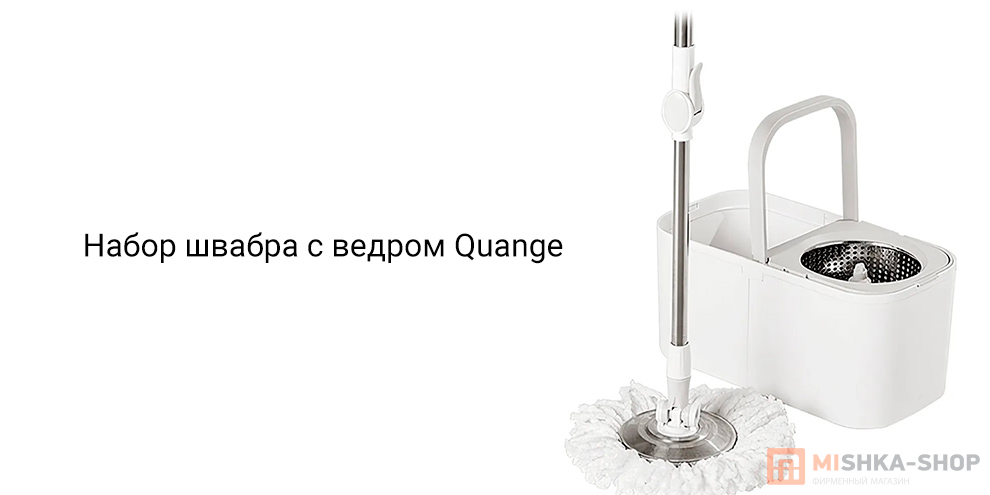 Набор швабра с ведром Quange Набор швабра с ведром Quange