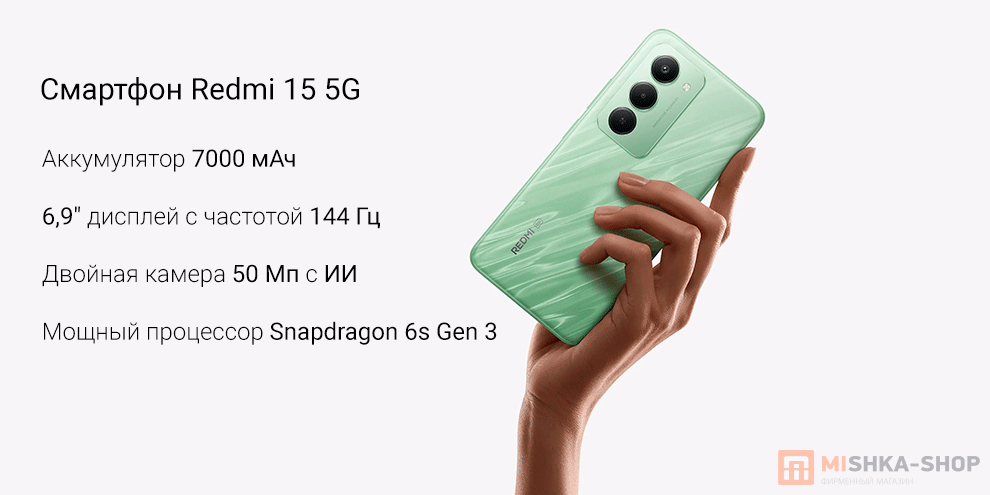 Смартфон Redmi 15 5G Смартфон Redmi 15 5G