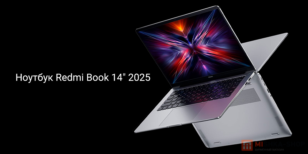 Ноутбук Redmi Book 14" 2025 Ноутбук Redmi Book 14" 2025