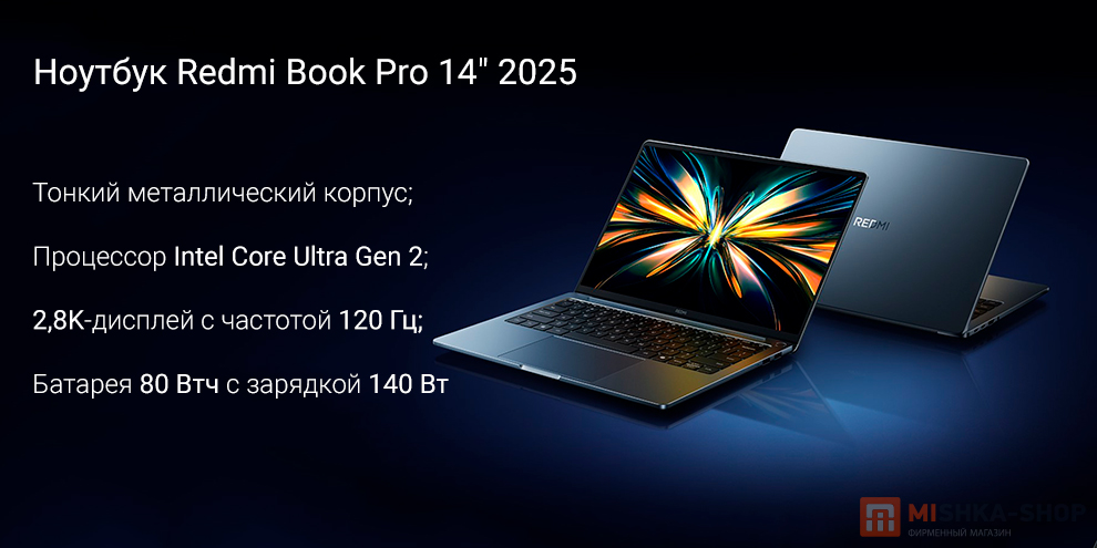 Ноутбук Redmi Book Pro 14" 2025 Ноутбук Redmi Book Pro 14" 2025