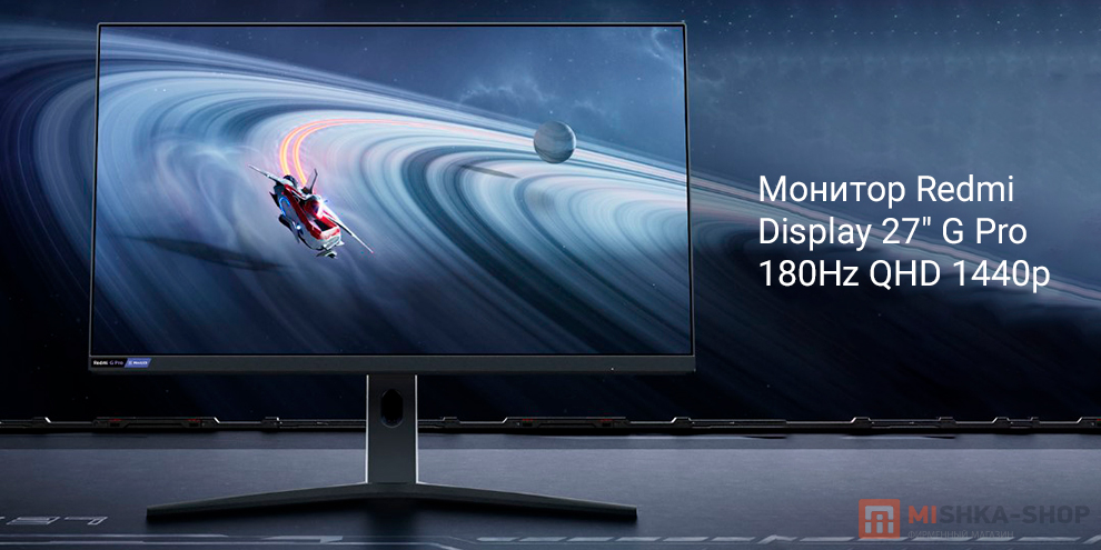 Монитор Redmi Display 27" G Pro 180Hz QHD 1440p