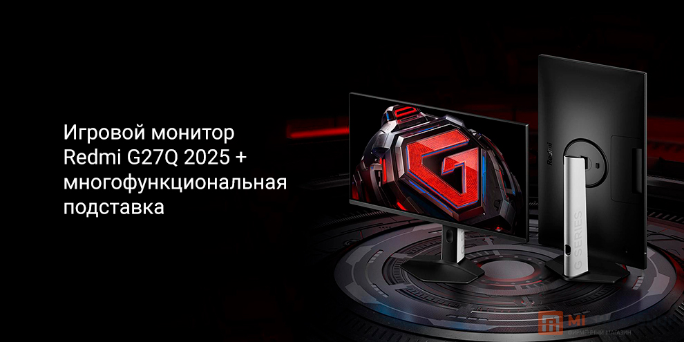 Redmi G27Q 2025 (P27QCB-RG) + многофункциональная подставка