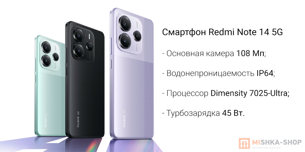Смартфон Redmi Note 14 5G Смартфон Redmi Note 14 5G