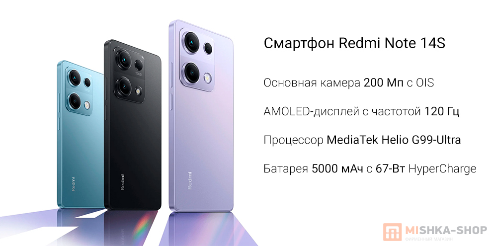 Смартфон Redmi Note 14S Смартфон Redmi Note 14S