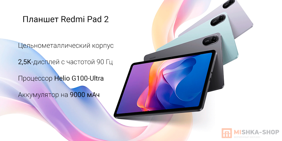 Планшет Redmi Pad 2