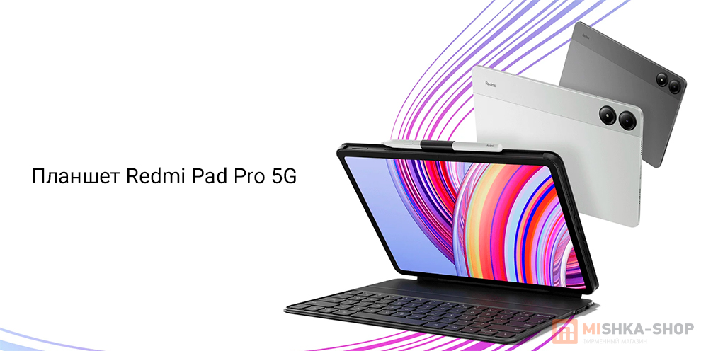 Планшет Redmi Pad Pro 5G Планшет Redmi Pad Pro 5G
