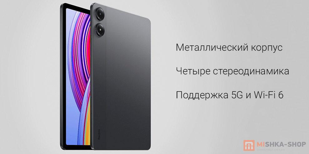 Планшет Redmi Pad Pro 5G Планшет Redmi Pad Pro 5G