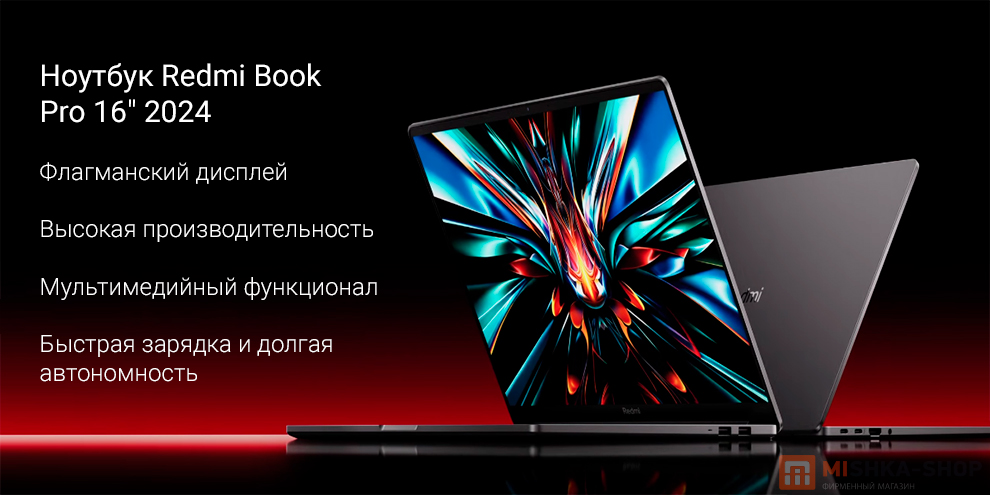 Ноутбук Redmi BookPro 16 2024 Ноутбук Redmi BookPro 16 2024