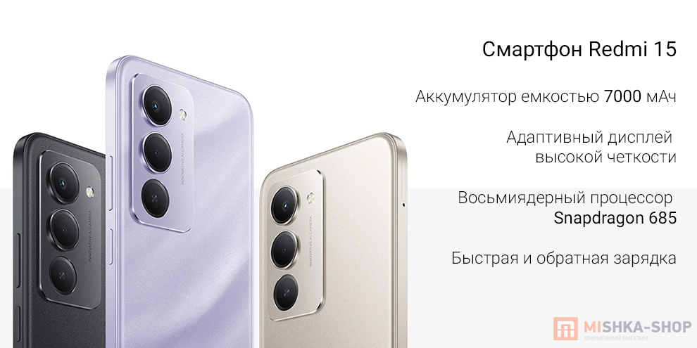 Смартфон Redmi 15 Смартфон Redmi 15