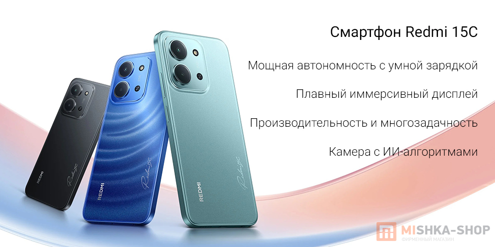 Смартфон Redmi 15C Смартфон Redmi 15C