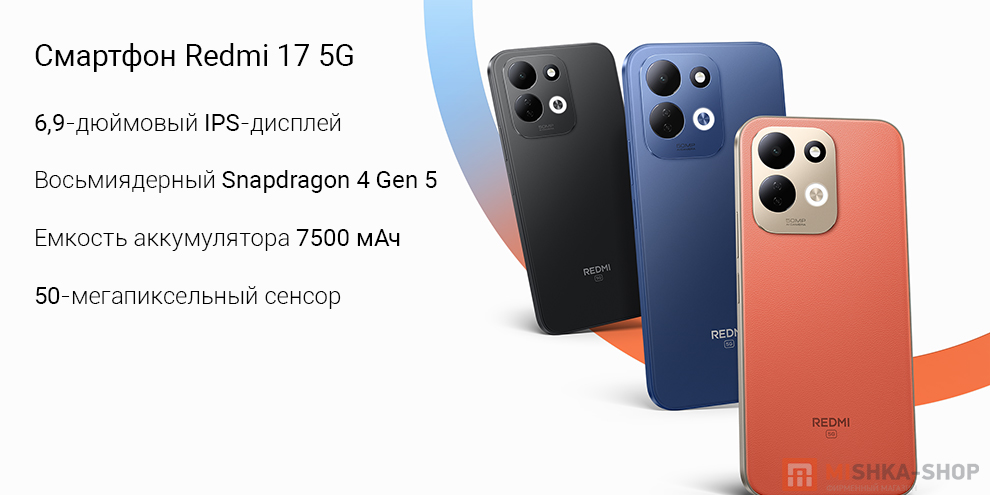 Смартфон Redmi 17 5G Смартфон Redmi 17 5G