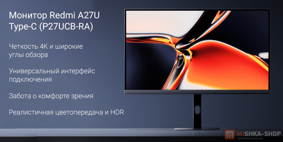 Монитор Redmi A27U Type-C Монитор Redmi A27U Type-C
