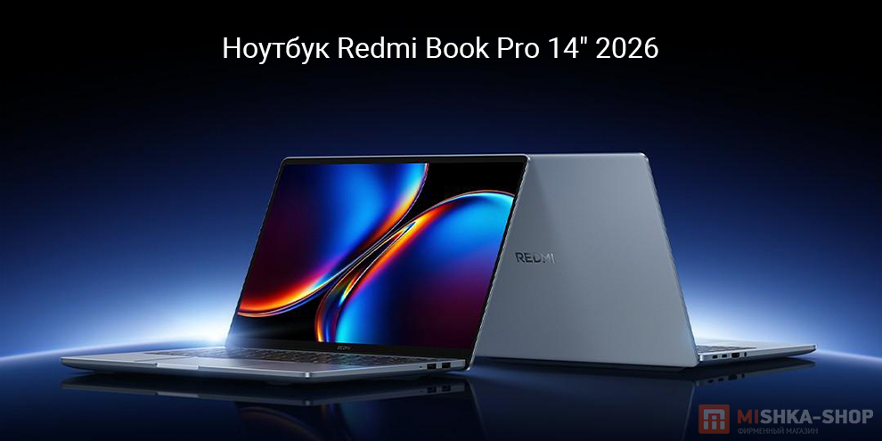 Ноутбук Redmi Book Pro 14" 2026 Ноутбук Redmi Book Pro 14" 2026