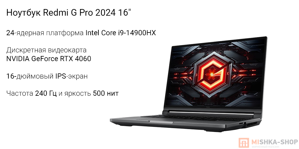 Ноутбук Redmi G Pro 2024 Ноутбук Redmi G Pro 2024