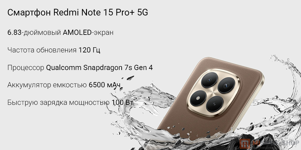 Смартфон Redmi Note 15 Pro+ 5G Смартфон Redmi Note 15 Pro+ 5G