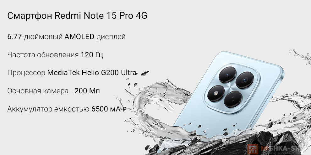 Смартфон Redmi Note 15 Pro 4G Смартфон Redmi Note 15 Pro 4G