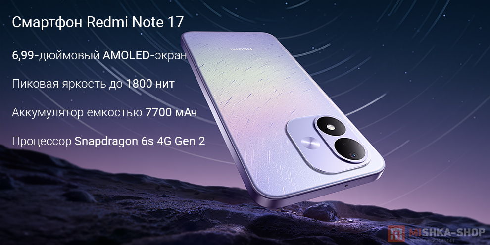 Смартфон Redmi Note 17 Смартфон Redmi Note 17