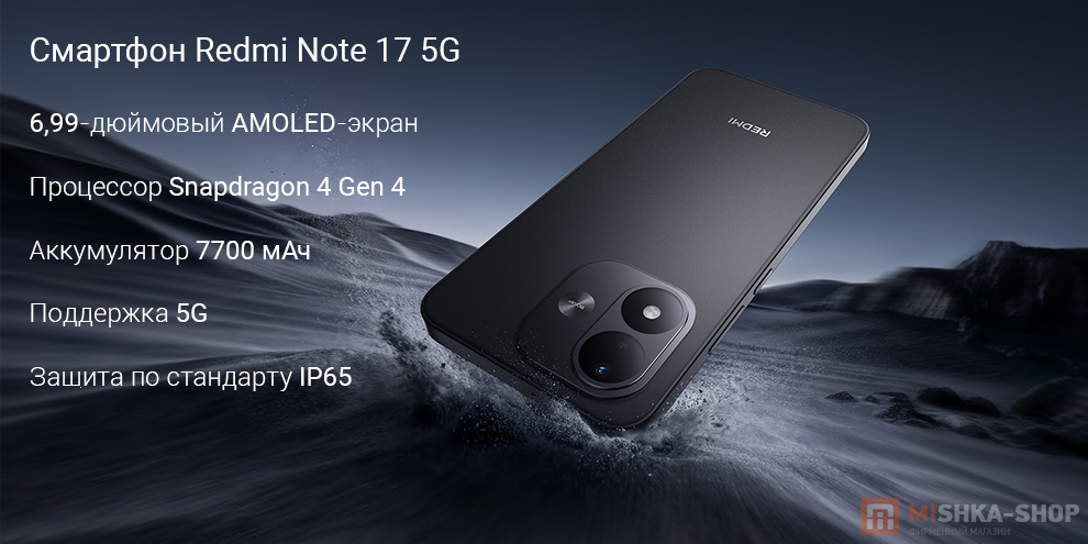 Смартфон Redmi Note 17 5G
