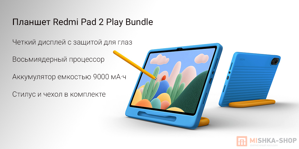 Планшет Redmi Pad 2 Play Bundle Планшет Redmi Pad 2 Play Bundle