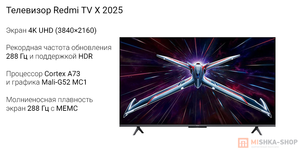 Телевизор Redmi TV X 288Hz 2025 Телевизор Redmi TV X 288Hz 2025