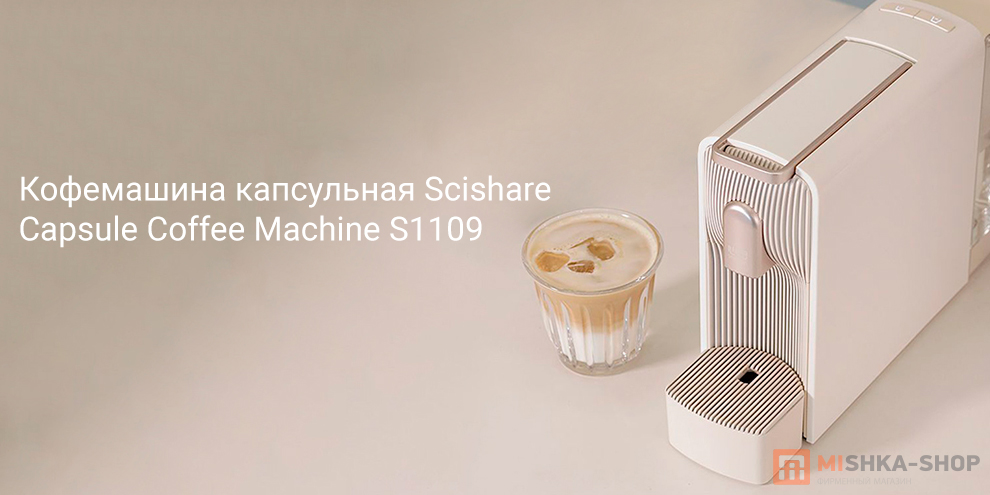 Кофемашина капсульная Scishare Capsule Coffee Machine Mini S S1109 Кофемашина капсульная Scishare Capsule Coffee Machine Mini S S1109