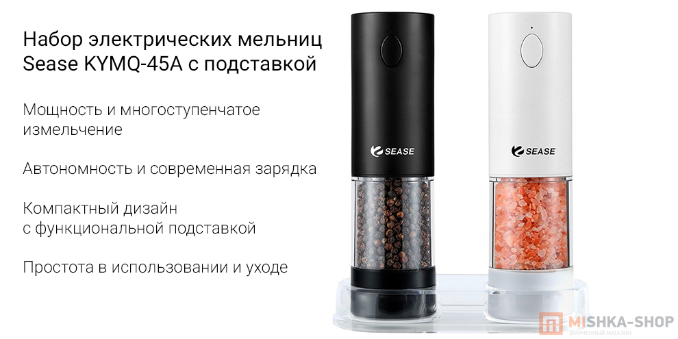 Набор электрических мельниц Sease KYMQ-45A с подставкой (USB Tуре-C) Набор электрических мельниц Sease KYMQ-45A с подставкой (USB Tуре-C)
