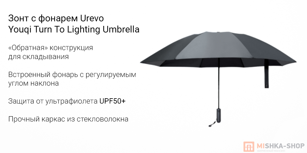 Зонт с фонарем Urevo Youqi Turn To Lighting Umbrella