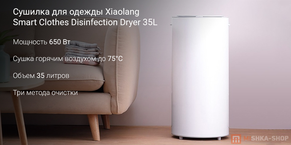 Сушилка для одежды Xiaolang Smart Clothes Disinfection Dryer 35L Сушилка для одежды Xiaolang Smart Clothes Disinfection Dryer 35L