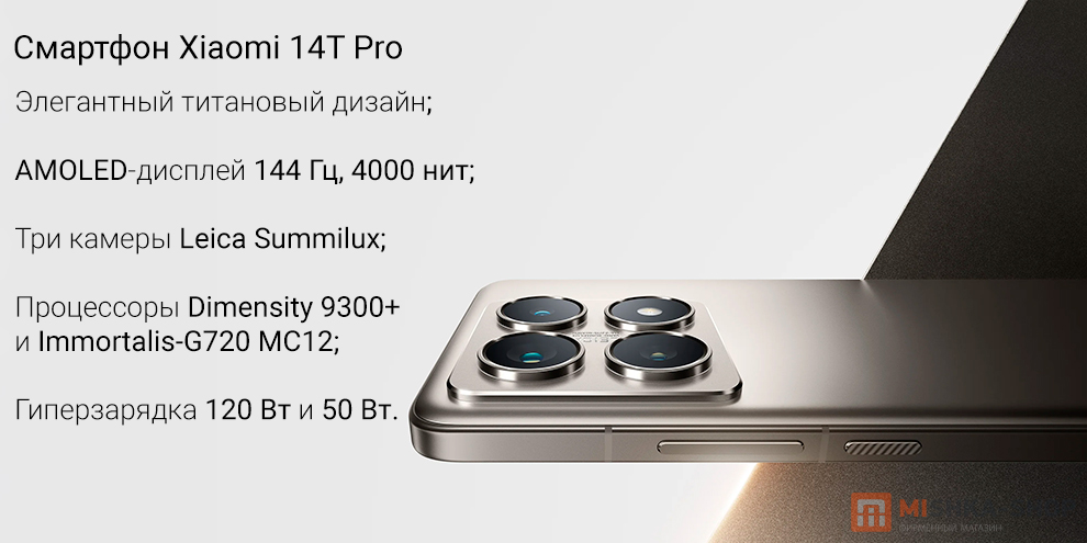 Смартфон Xiaomi 14T Pro