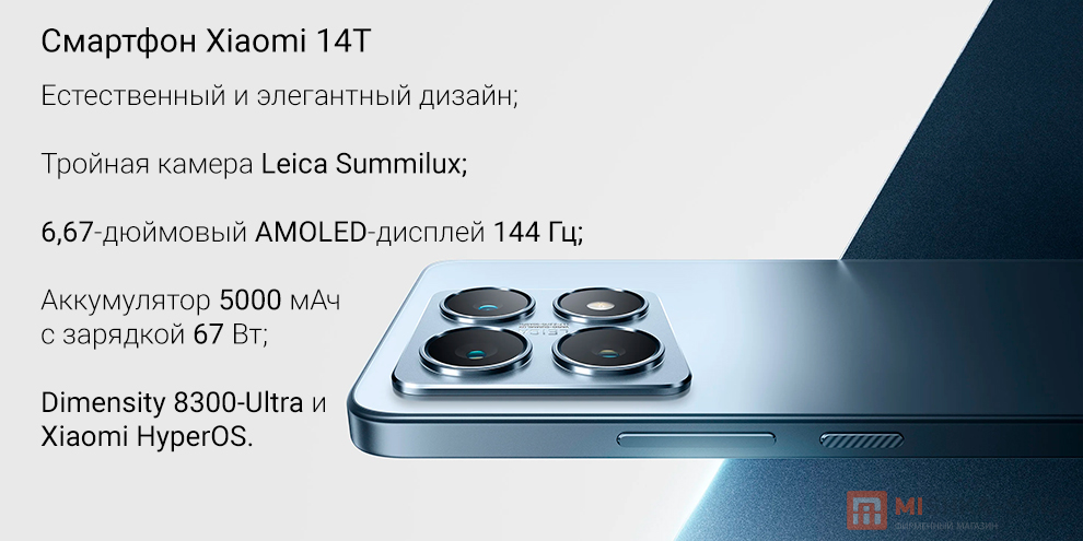 Смартфон Xiaomi 14T