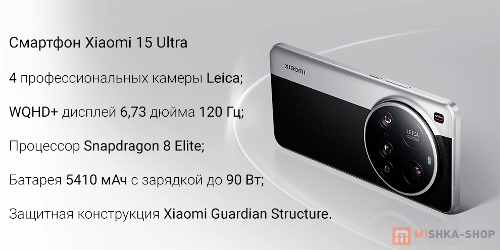Смартфон Xiaomi 15 Ultra