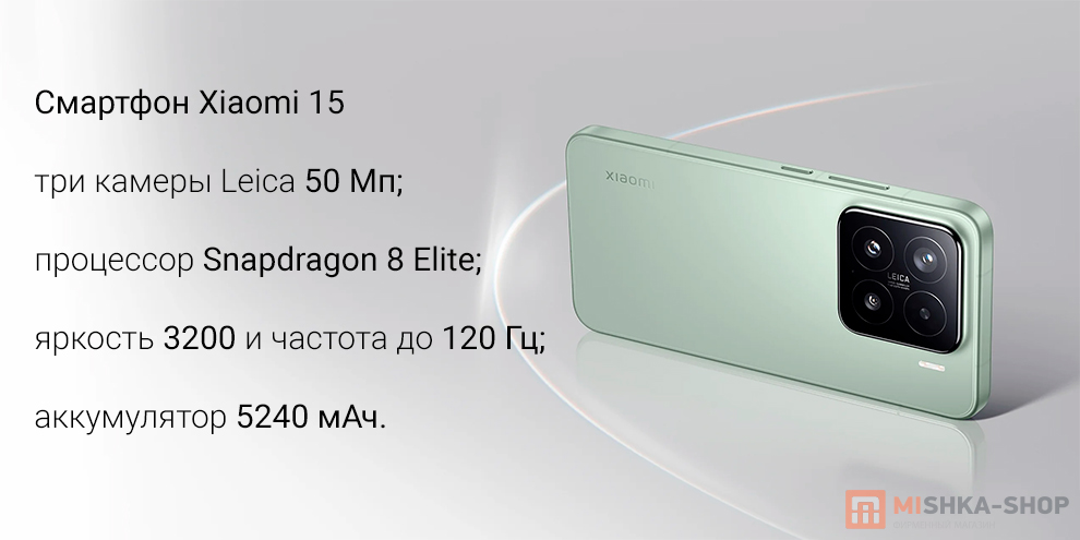 Смартфон Xiaomi 15