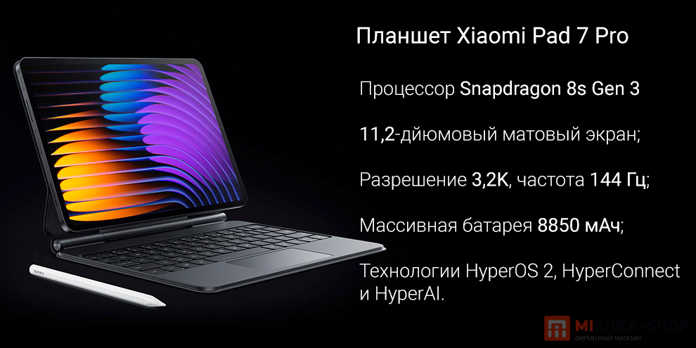 Планшет Xiaomi Pad 7 Pro