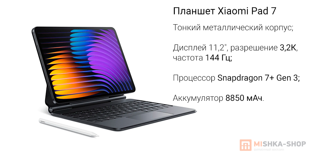 Планшет Xiaomi Pad 7