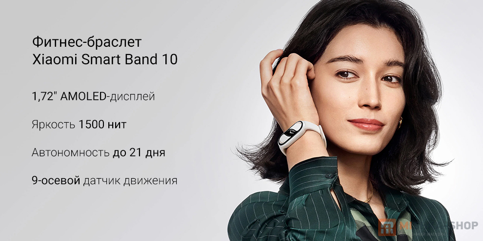 Фитнес-браслет Xiaomi Smart Band 10