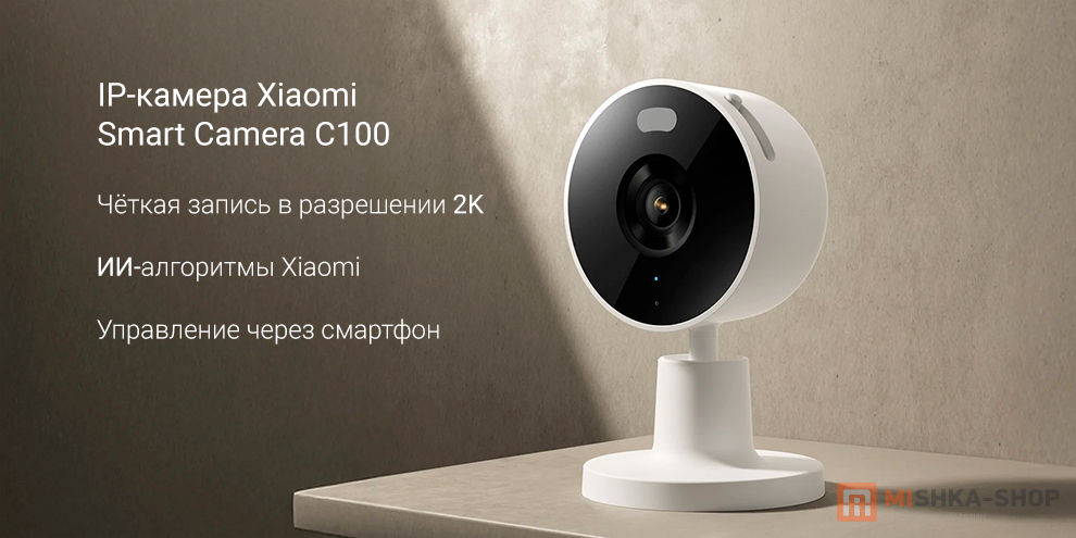 IP-камера Xiaomi Smart Camera C100 IP-камера Xiaomi Smart Camera C100