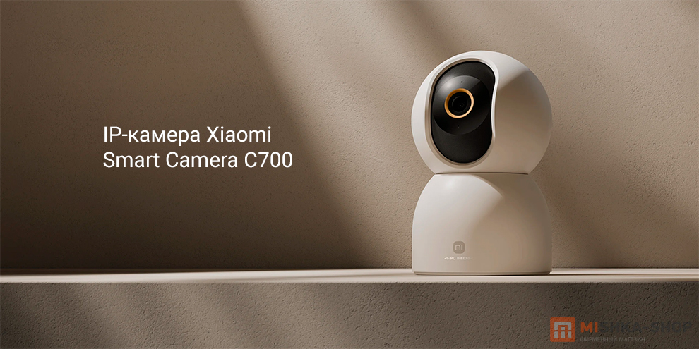 Xiaomi Smart Camera C700 Xiaomi Smart Camera C700