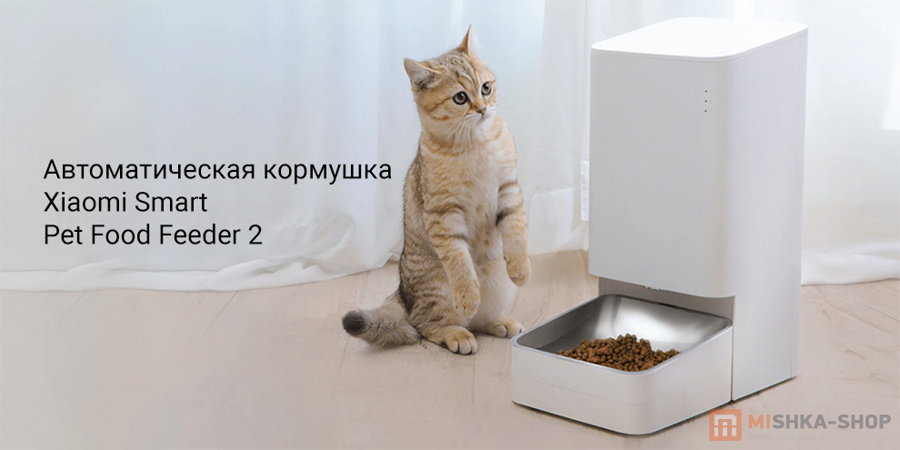 Xiaomi Smart Pet Food Feeder 2 Xiaomi Smart Pet Food Feeder 2