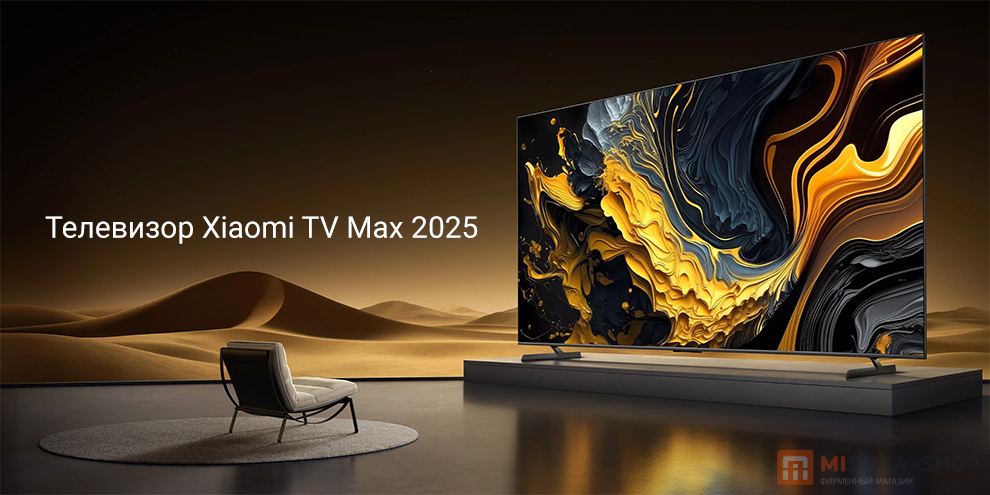 Телевизор Xiaomi TV Max 85" 2025 