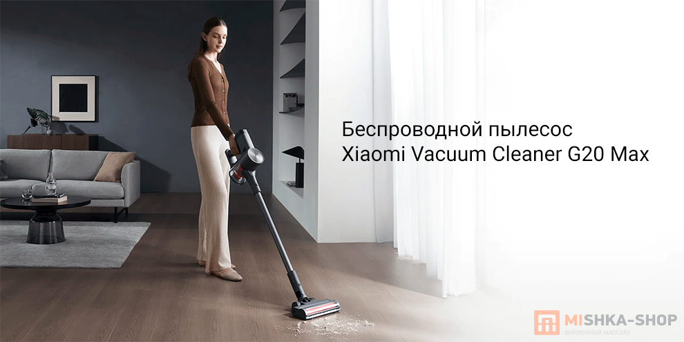 Беспроводной пылесос Xiaomi Vacuum Cleaner G20 Max Беспроводной пылесос Xiaomi Vacuum Cleaner G20 Max