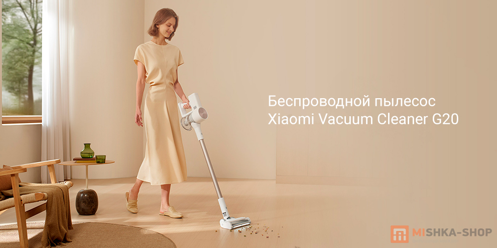 Беспроводной пылесос Xiaomi Vacuum Cleaner G20 Беспроводной пылесос Xiaomi Vacuum Cleaner G20