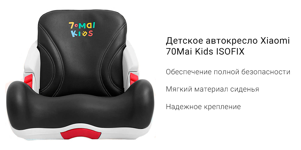 Детское автокресло Xiaomi 70Mai Kids ISOFIX Детское автокресло Xiaomi 70Mai Kids ISOFIX